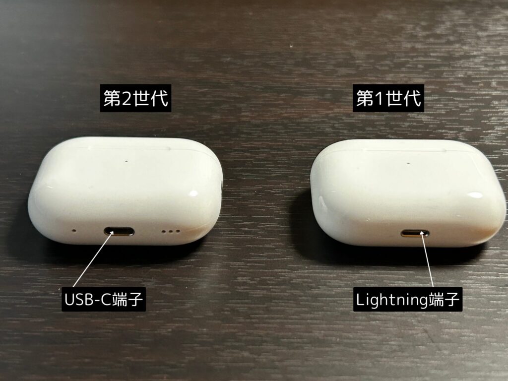 AirPods Pro 第1世代のLightning端子と第2世代のUSB-C端子の比較画像