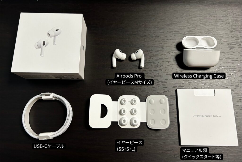 AirPods Pro 第2世代 レビュー｜付属品一覧（USB-Cモデル）