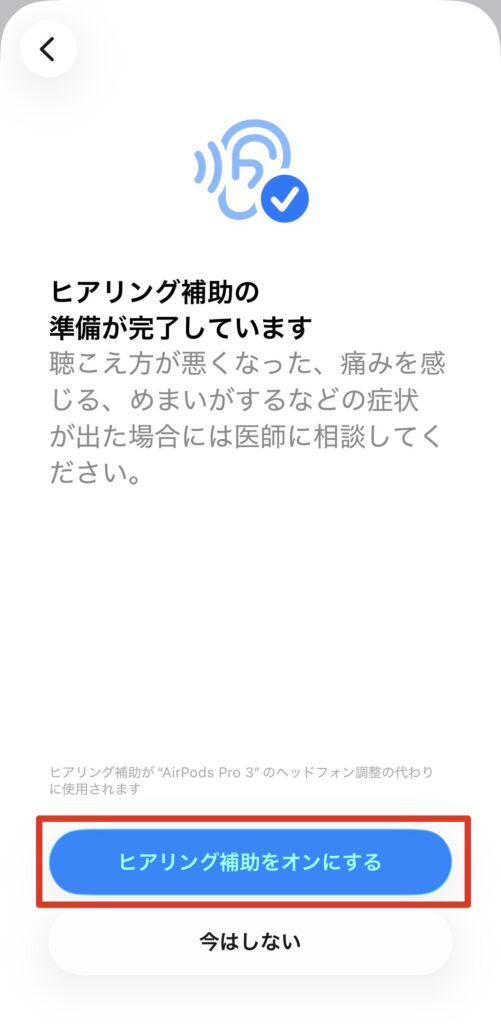AirPods Pro 2 / 3のヒアリング補助をオンにする設定画面