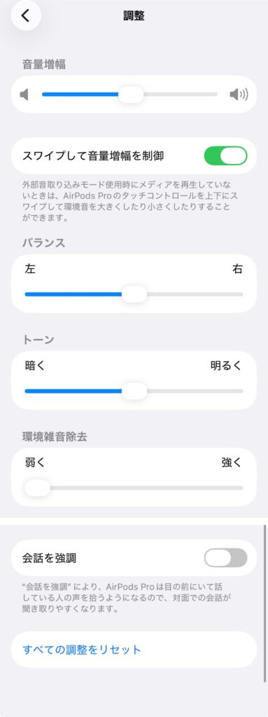iPhoneの設定アプリでAirPods Pro 2 / 3の聴力補助を細かく調整できる画面