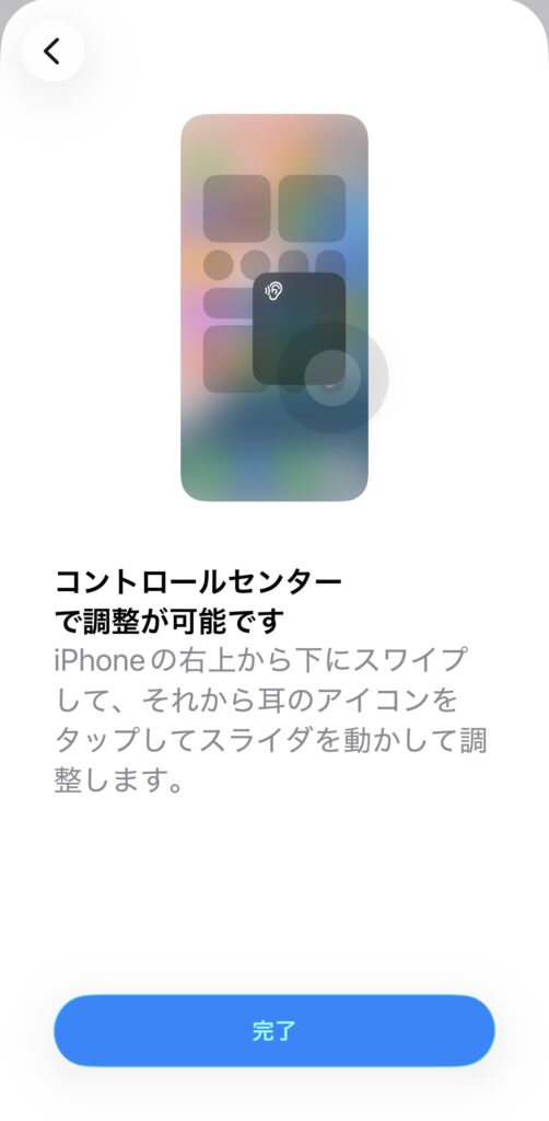 AirPods Pro 2 / 3のヒアリング補助設定が完了した画面