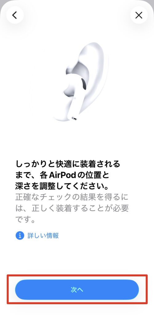 AirPods Pro 2 / 3の装着位置や深さを調整するよう案内されるヒアリングチェック画面
