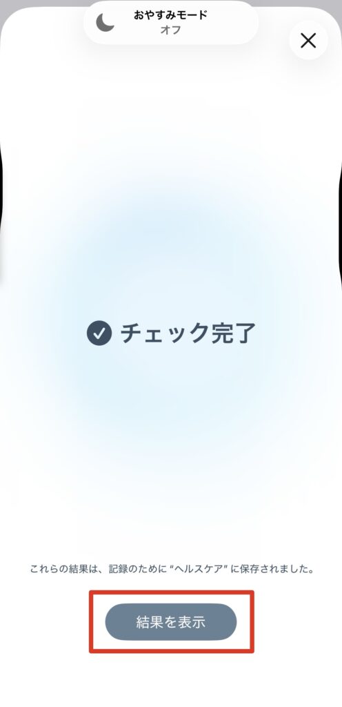 AirPods Pro 2・Pro 3のヒアリングチェックが完了し、「結果を表示」ボタンが表示される完了画面