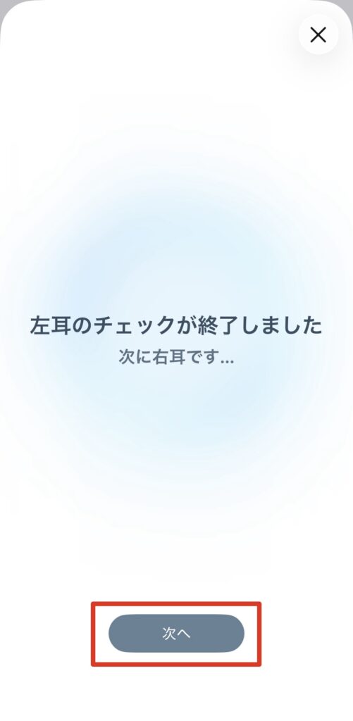 AirPods Pro 2・Pro 3のヒアリングチェックで左耳の測定が完了し、右耳の測定へ進む画面