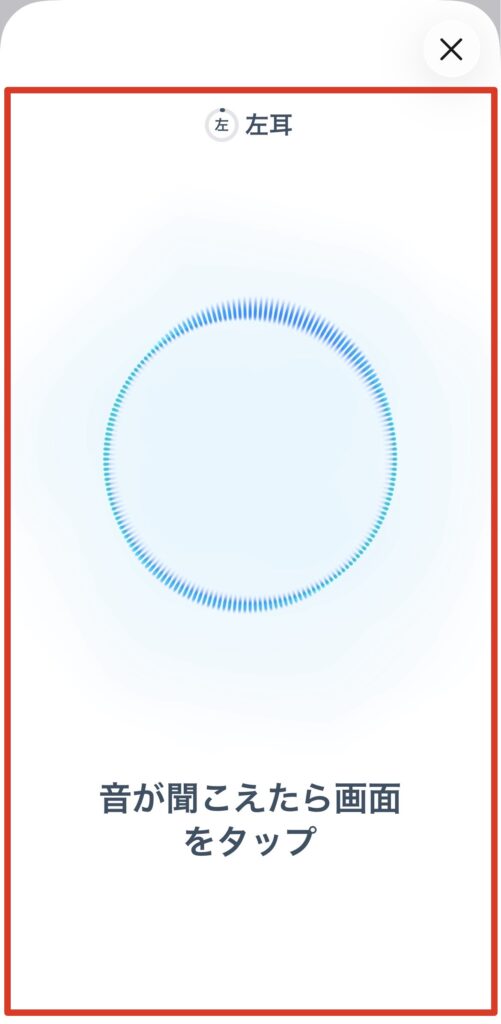 AirPods Pro 2 / 3のヒアリングチェックで左耳測定中にタップの反応が有効な範囲（画像赤枠内）