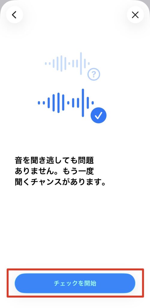 AirPods Pro 2 / 3のヒアリングチェックで、音を聞き逃しても測定が続行されることを説明する画面