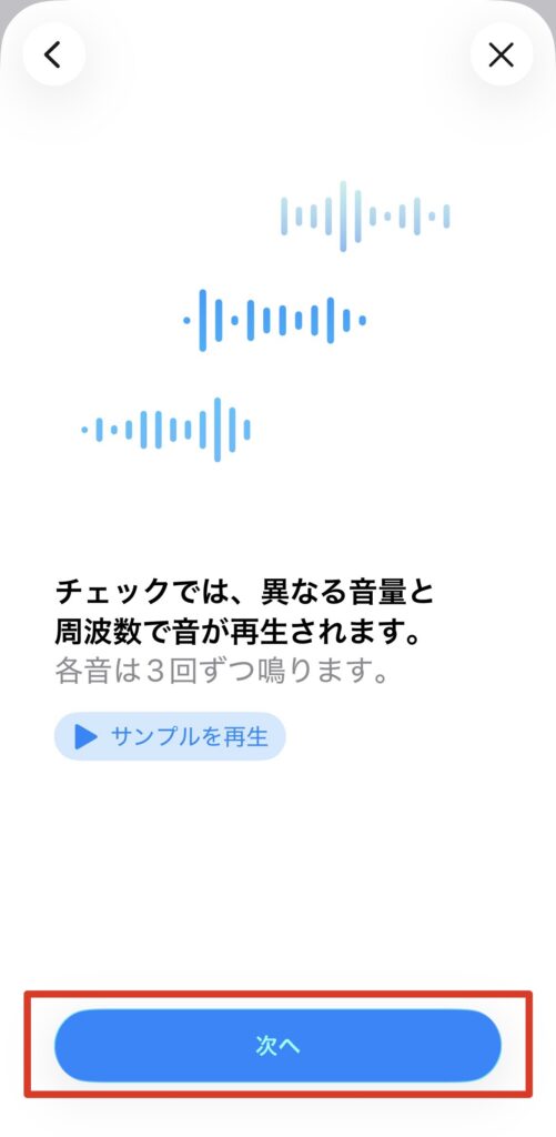 AirPods Pro 2 / 3のヒアリングチェックで測定音のサンプルを試聴できる画面
