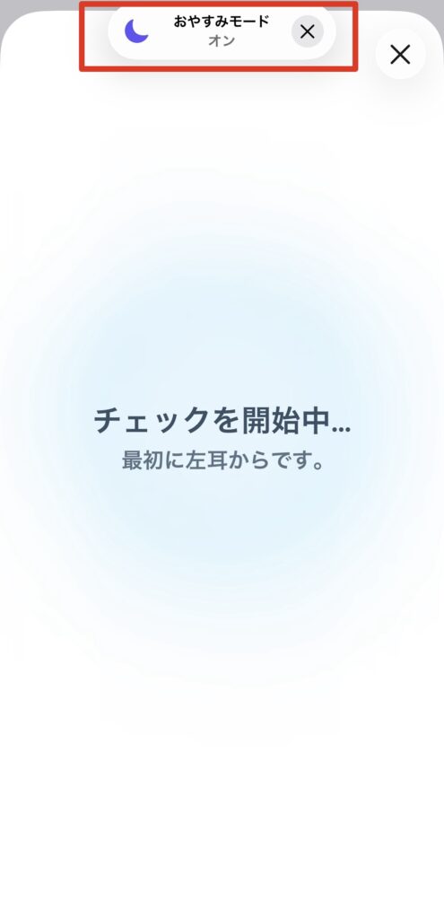 AirPods Pro 2 / 3のヒアリングチェックで左耳から測定が開始され、おやすみモードが自動でオンになる画面