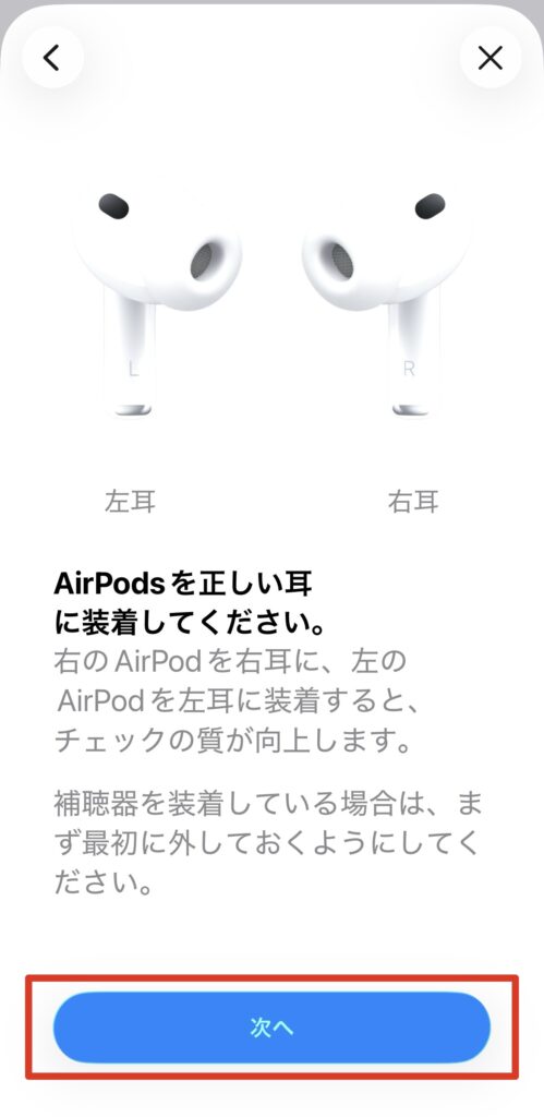 AirPods Pro 2 / 3を左右正しく装着するよう案内されるヒアリングチェック画面