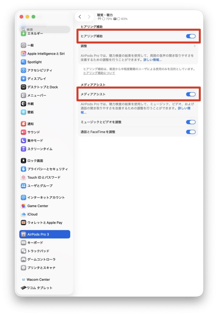 MacでAirPods Pro 2 / 3のヒアリング補助とメディアアシストをオンにする設定画面