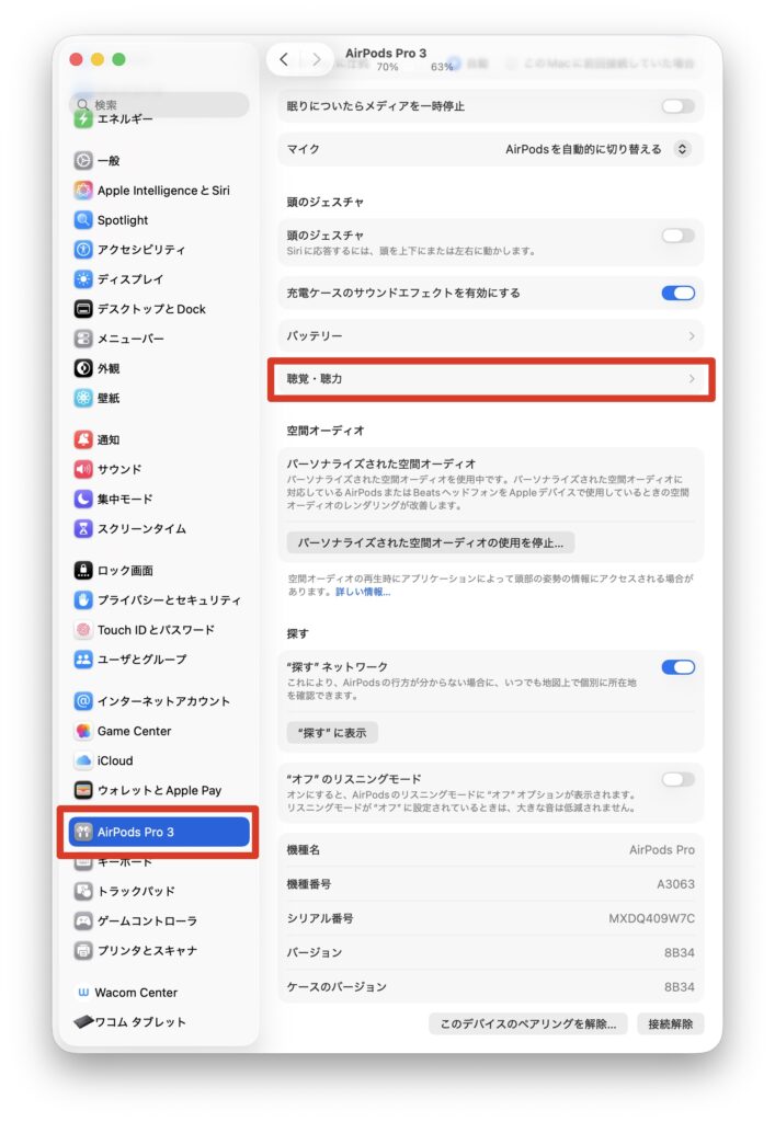 Macの設定画面でAirPods Pro 2 / 3の聴覚・聴力設定を開く手順