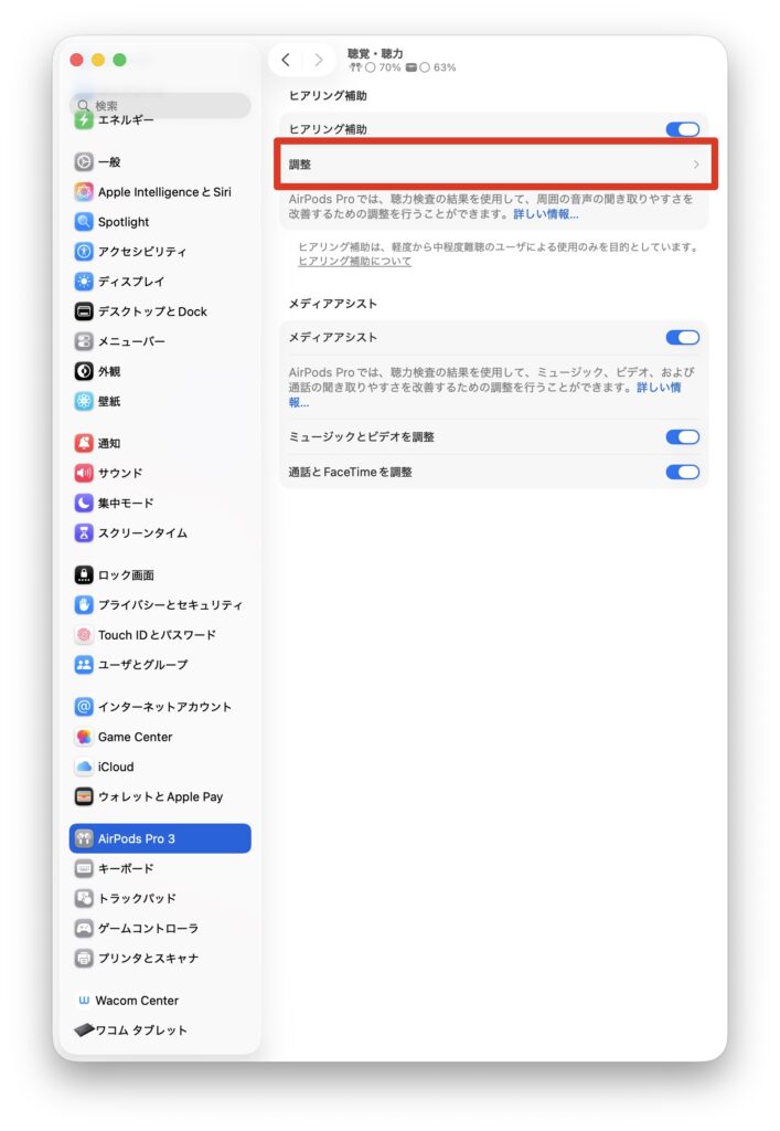MacでAirPods Pro 2 / 3のヒアリング補助をオンにして調整を開く設定画面