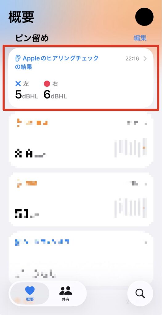 iPhoneのヘルスケアアプリ概要画面に、AirPods Pro 2・Pro 3のヒアリングチェック結果がピン留め表示され、dBHL数値を確認できる画面
