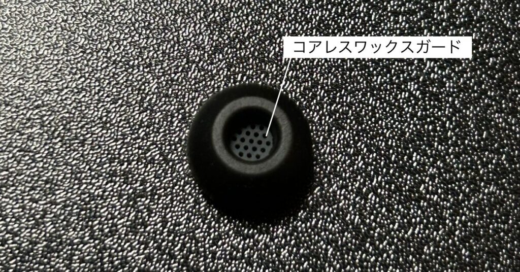 「AZLA SednaEarfit Foamax Standard」のコアレスワックスガード。ハニカム構造で耳垢の侵入を防ぐ