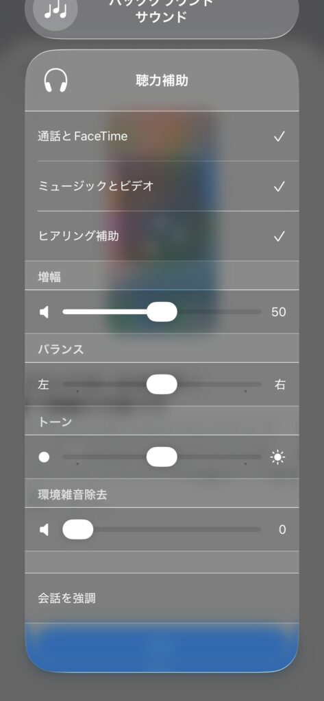 iPhoneのコントロールセンターでAirPods Pro 2 / 3の聴力補助設定を調整している画面