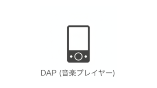 DAP（音楽プレイヤー）