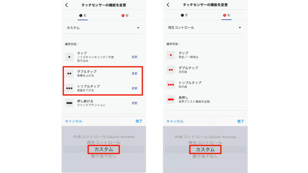 WF-1000XM6 アプリのタッチセンサー機能カスタマイズ画面（例：音量操作に割当）