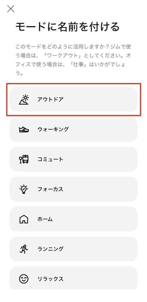 BOSE QuietComfort Ultra Earbuds 第2世代 専用アプリのカスタムモード選択画面・アウトドア・ウォーキングなど