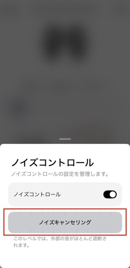 BOSE QuietComfort Ultra Earbuds 第2世代 専用アプリのノイズコントロール設定画面